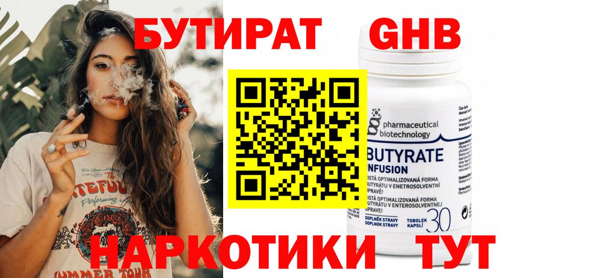 БУТИРАТ бутик Ноябрьск