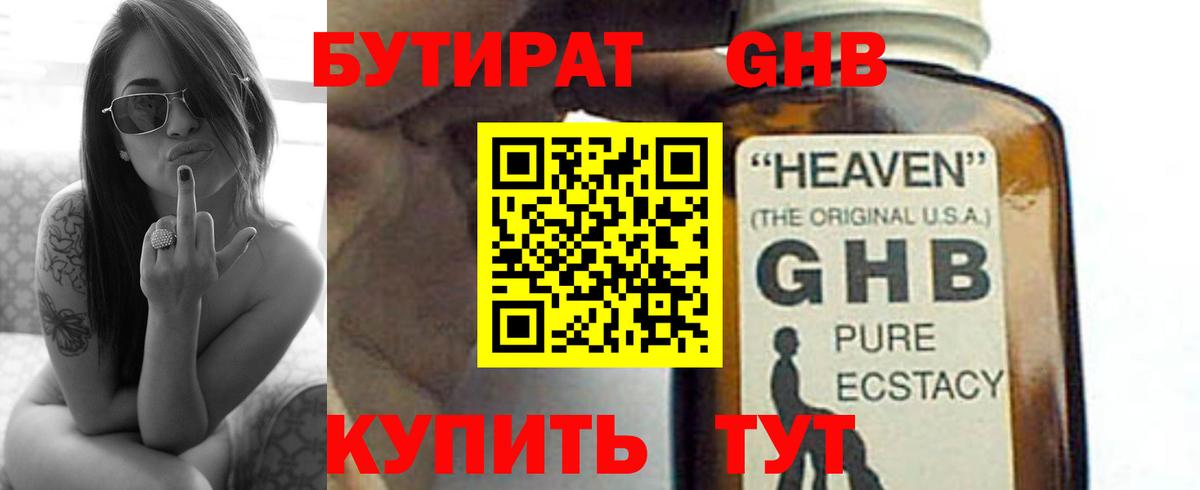 БУТИРАТ  БУТИРАТ оксибутират  Вход с VPN  Ноябрьск 