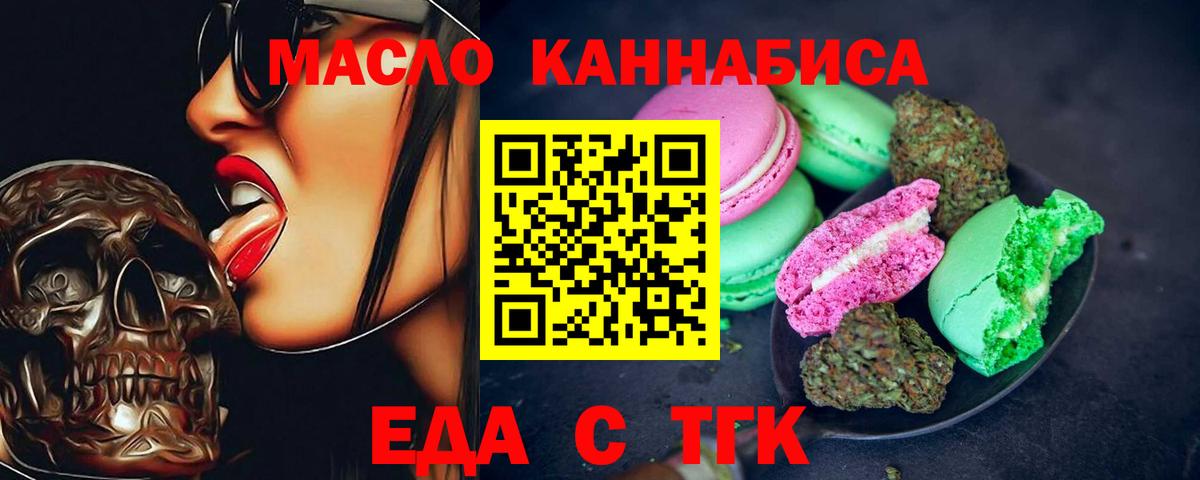 Еда ТГК конопля  Вход с VPN  Ноябрьск 
