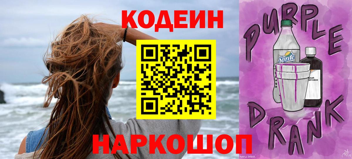 Кодеиновый сироп Lean напиток Lean (лин) Ноябрьск