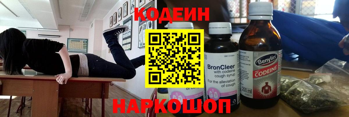 Ноябрьск  Кодеин напиток Lean (лин)  Вход с VPN  Кодеиновый сироп Lean напиток Lean (лин) 