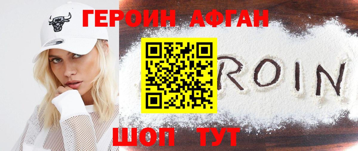 Героин белый Ноябрьск