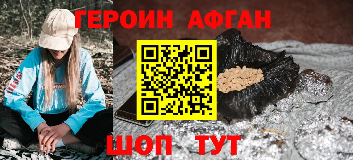 Героин Афган  Вход с VPN  Ноябрьск 