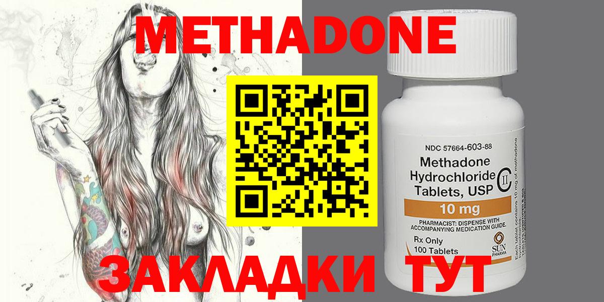 Метадон methadone  МЕТАДОН кристалл  Вход с VPN  Ноябрьск 